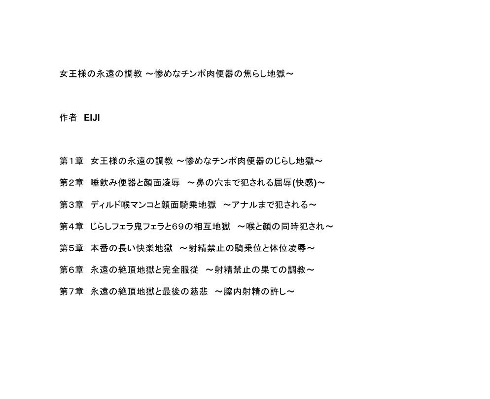女王様の永遠の調教 〜惨めなチンポ肉便器の焦らし地獄〜 - サンプル画像 1