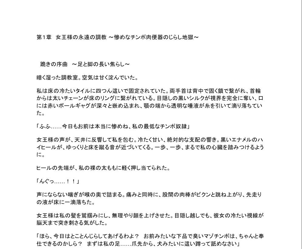 女王様の永遠の調教 〜惨めなチンポ肉便器の焦らし地獄〜 - サンプル画像 2