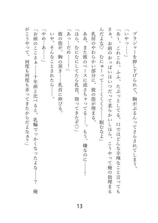 【ノベル】クズセフレに別れを切り出したら、ぶちギレ濃厚セックスされて、本命だとわからされちゃった話 - サンプル画像 3