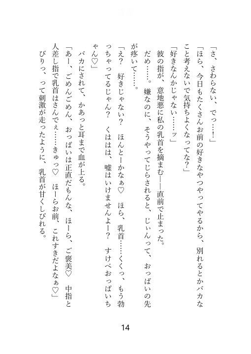 【ノベル】クズセフレに別れを切り出したら、ぶちギレ濃厚セックスされて、本命だとわからされちゃった話 - サンプル画像 4