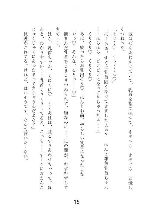 【ノベル】クズセフレに別れを切り出したら、ぶちギレ濃厚セックスされて、本命だとわからされちゃった話 - サンプル画像 5