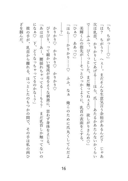 【ノベル】クズセフレに別れを切り出したら、ぶちギレ濃厚セックスされて、本命だとわからされちゃった話 - サンプル画像 6