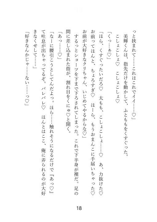 【ノベル】クズセフレに別れを切り出したら、ぶちギレ濃厚セックスされて、本命だとわからされちゃった話 - サンプル画像 7