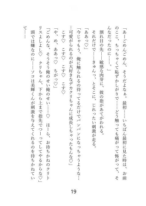 【ノベル】クズセフレに別れを切り出したら、ぶちギレ濃厚セックスされて、本命だとわからされちゃった話 - サンプル画像 8