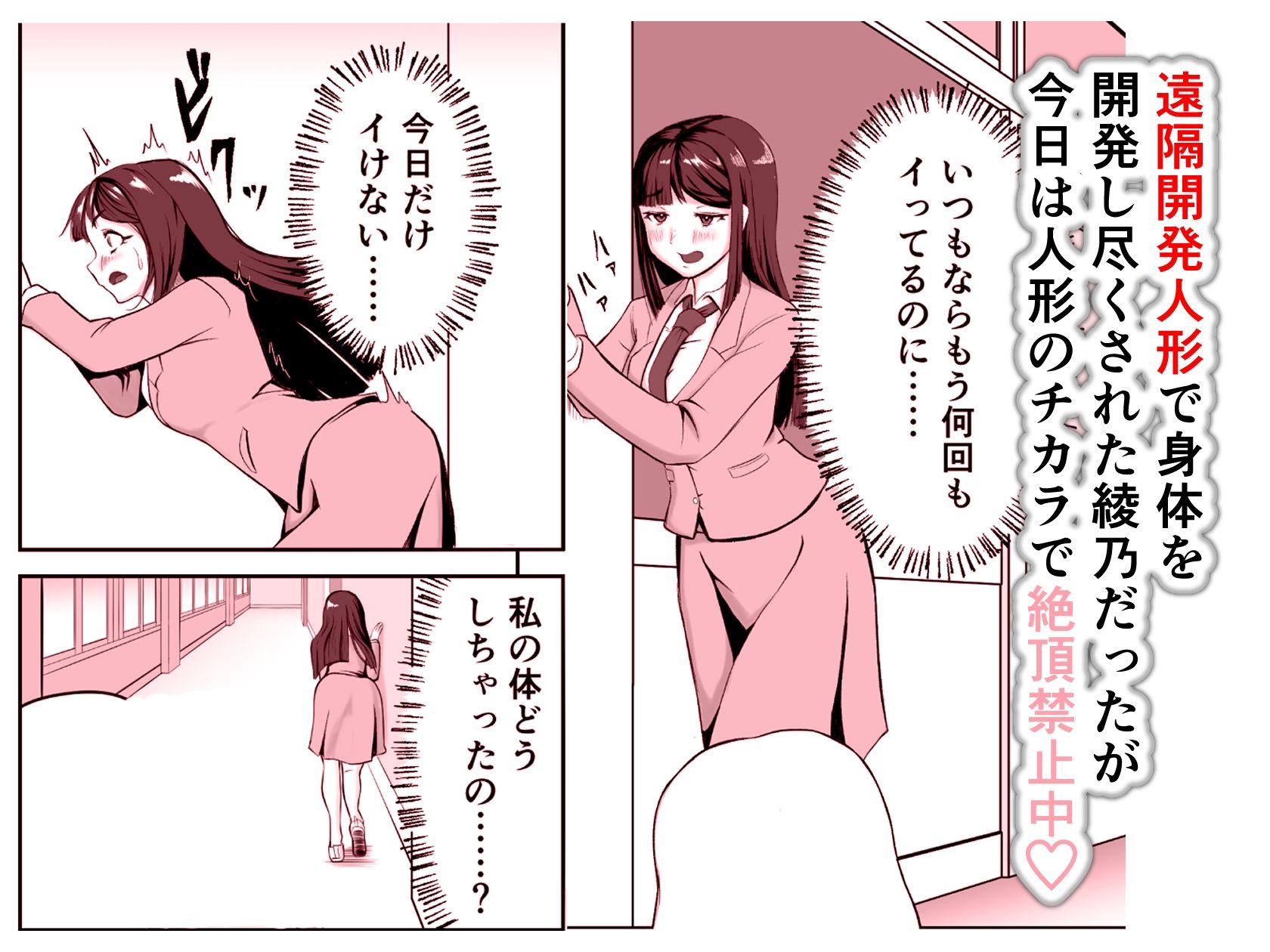 エロ魔人がやってきた〜遠隔開発人形編（2）〜 - サンプル画像 1