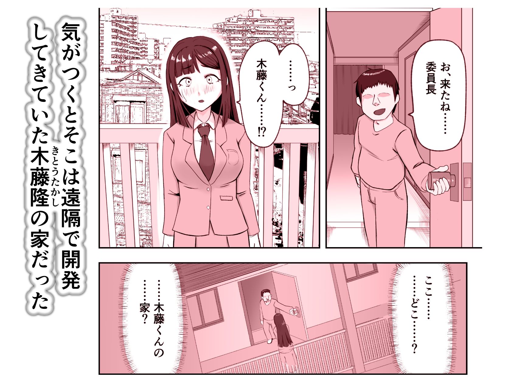 エロ魔人がやってきた〜遠隔開発人形編（2）〜 - サンプル画像 2