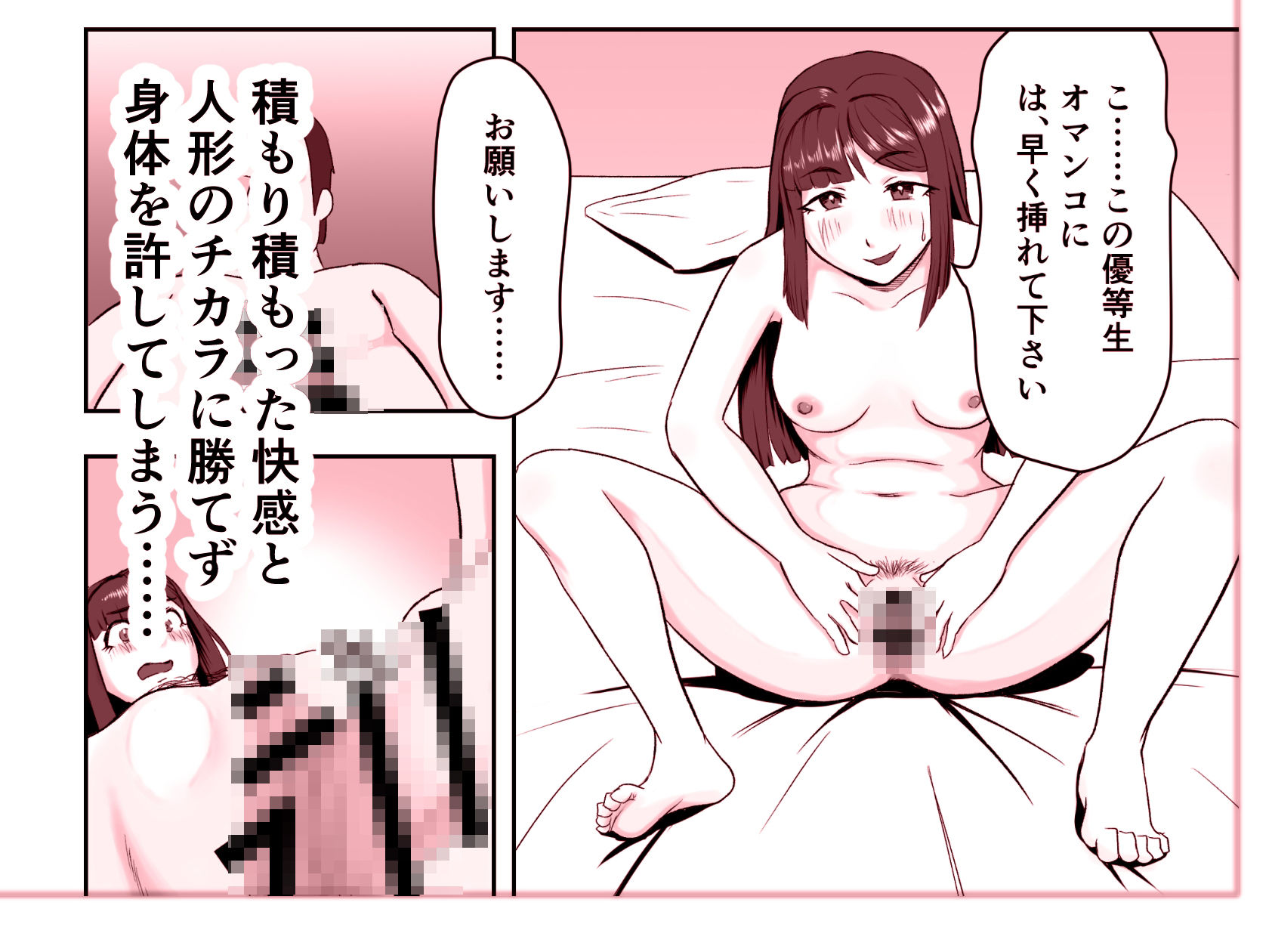 エロ魔人がやってきた〜遠隔開発人形編（2）〜 - サンプル画像 4