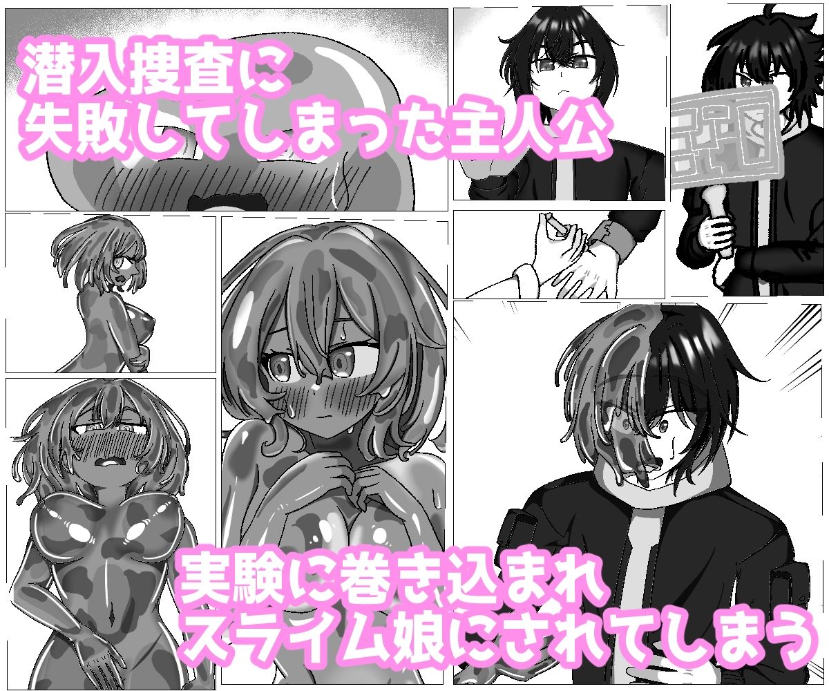 スライム娘にTSした俺  ふたなり分裂体のオナホにされる - サンプル画像 1