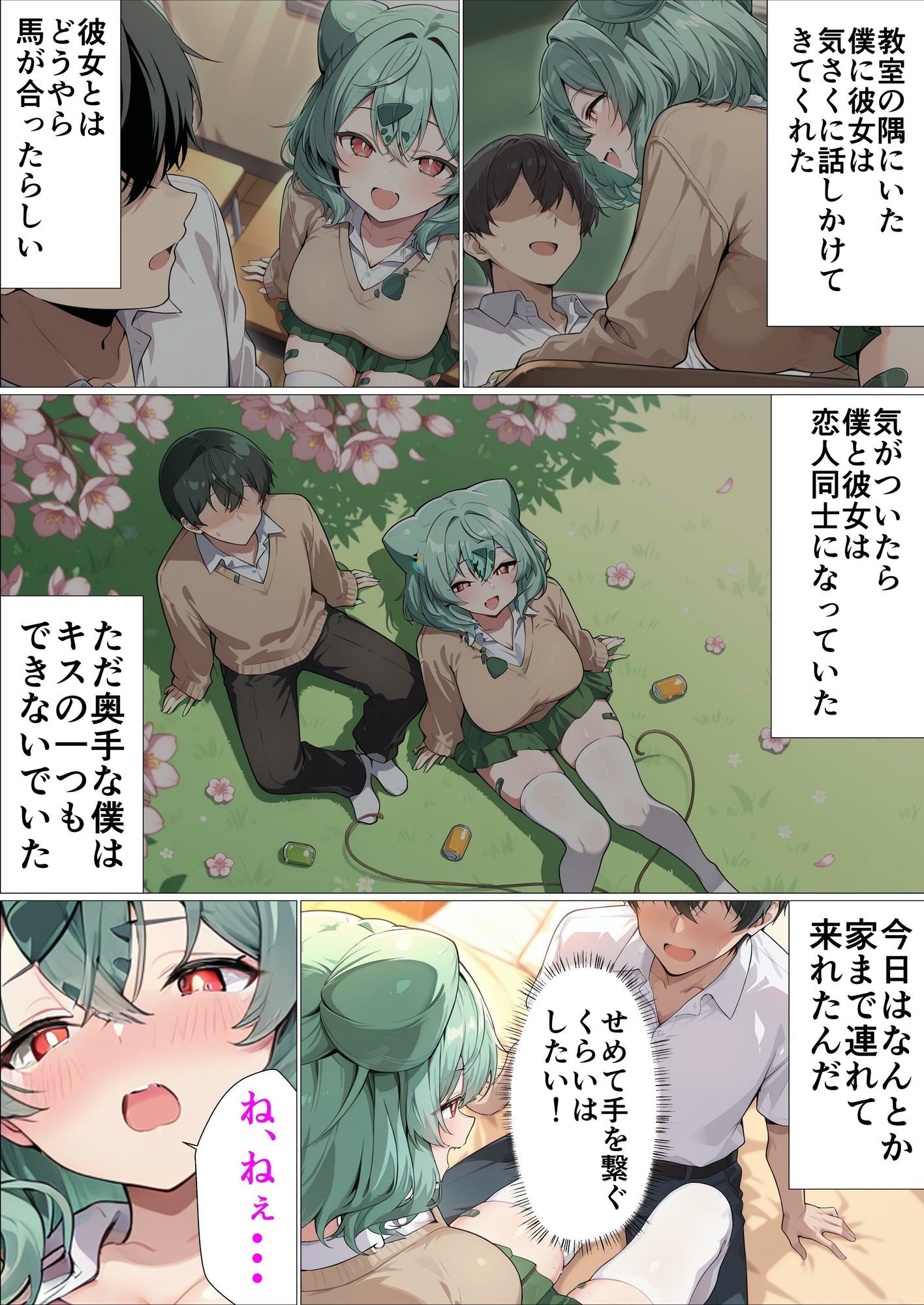 陰キャの僕に優しいギャルト恋人になったけどただ元カレ（チャラ男）との仲直りセックスのダシに使われただけだった件 - サンプル画像 3