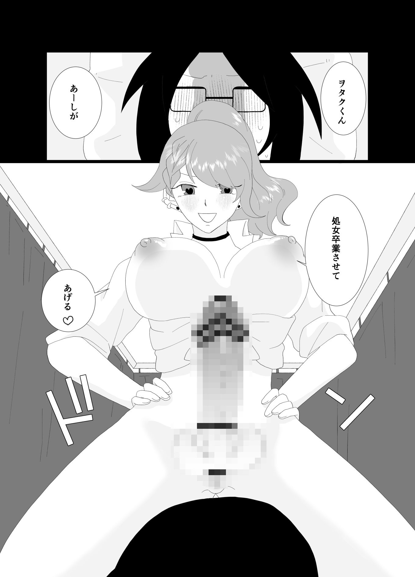 催淫アプリで陰キャがギャルになったふたなりにハメられた話 - サンプル画像 2