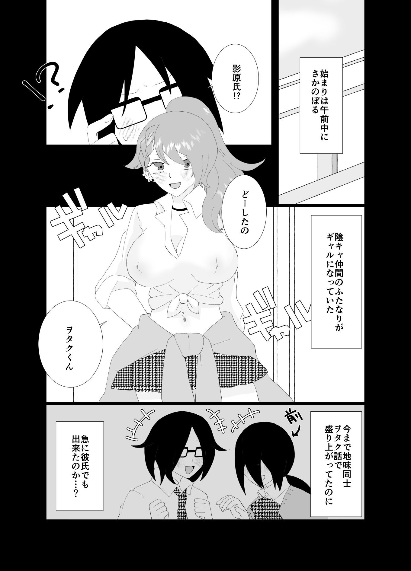 催淫アプリで陰キャがギャルになったふたなりにハメられた話 - サンプル画像 3