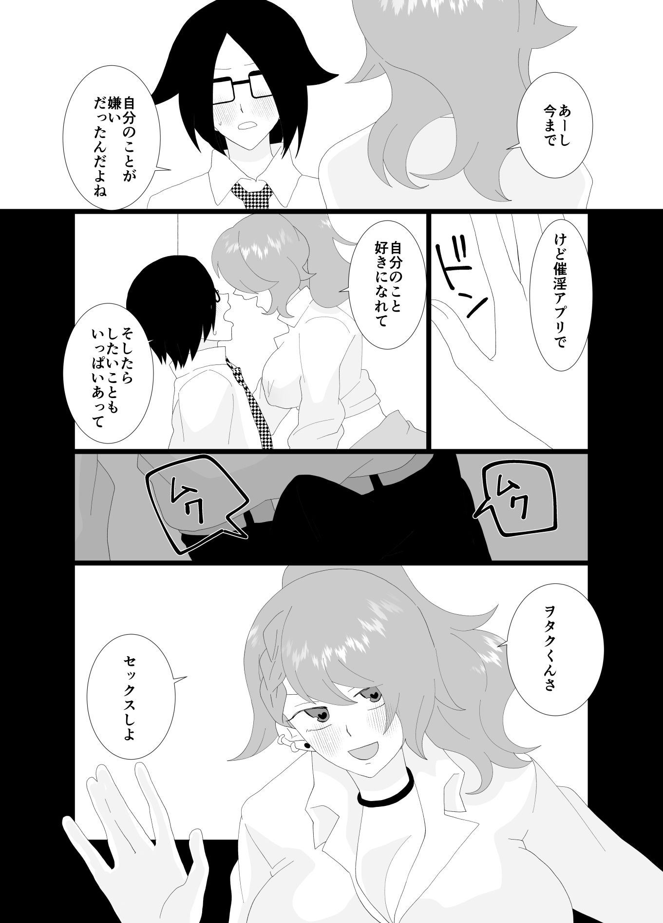 催淫アプリで陰キャがギャルになったふたなりにハメられた話 - サンプル画像 4