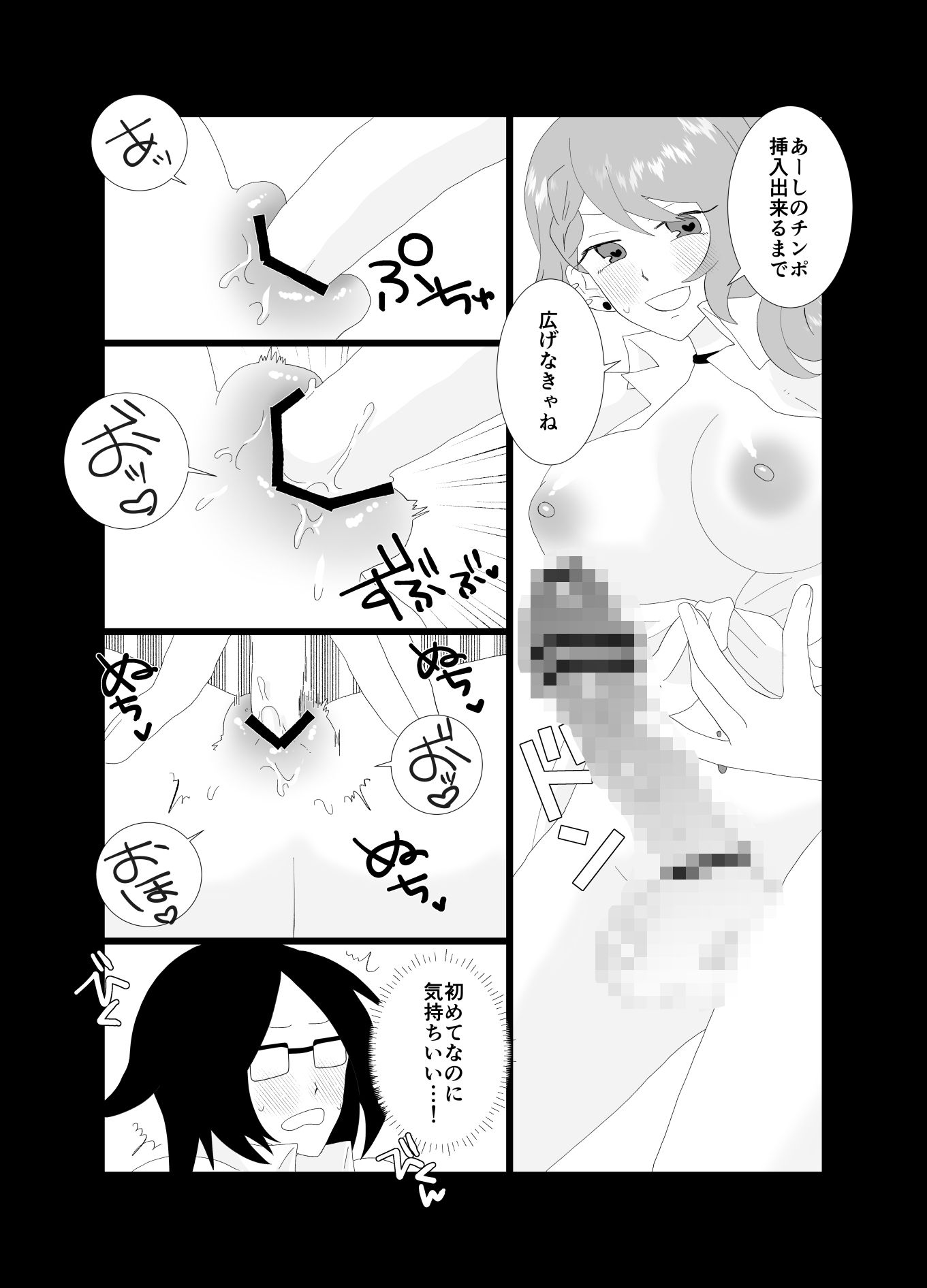 催淫アプリで陰キャがギャルになったふたなりにハメられた話 - サンプル画像 6