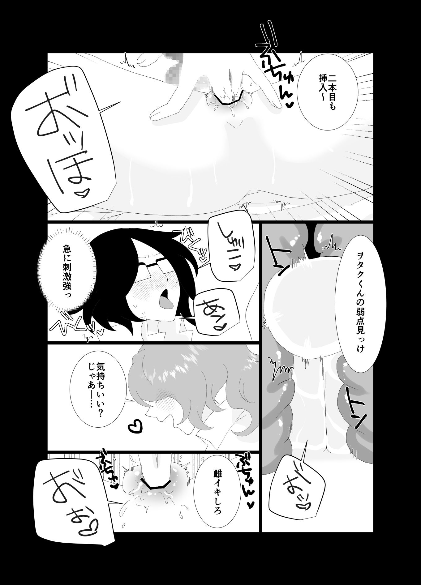 催淫アプリで陰キャがギャルになったふたなりにハメられた話 - サンプル画像 7