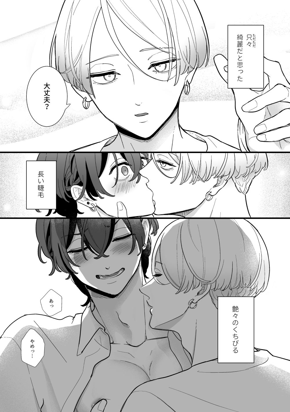 黒服男子はメロすぎオーナーに溺愛されて逃げられない！ - サンプル画像 1