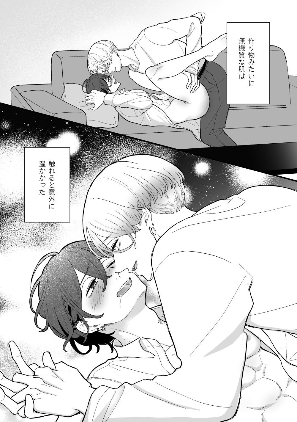 黒服男子はメロすぎオーナーに溺愛されて逃げられない！ - サンプル画像 2