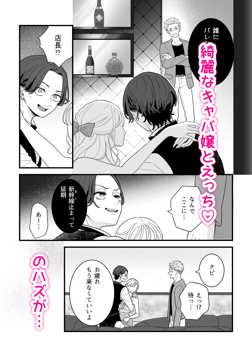 黒服男子はメロすぎオーナーに溺愛されて逃げられない！ - サンプル画像 3