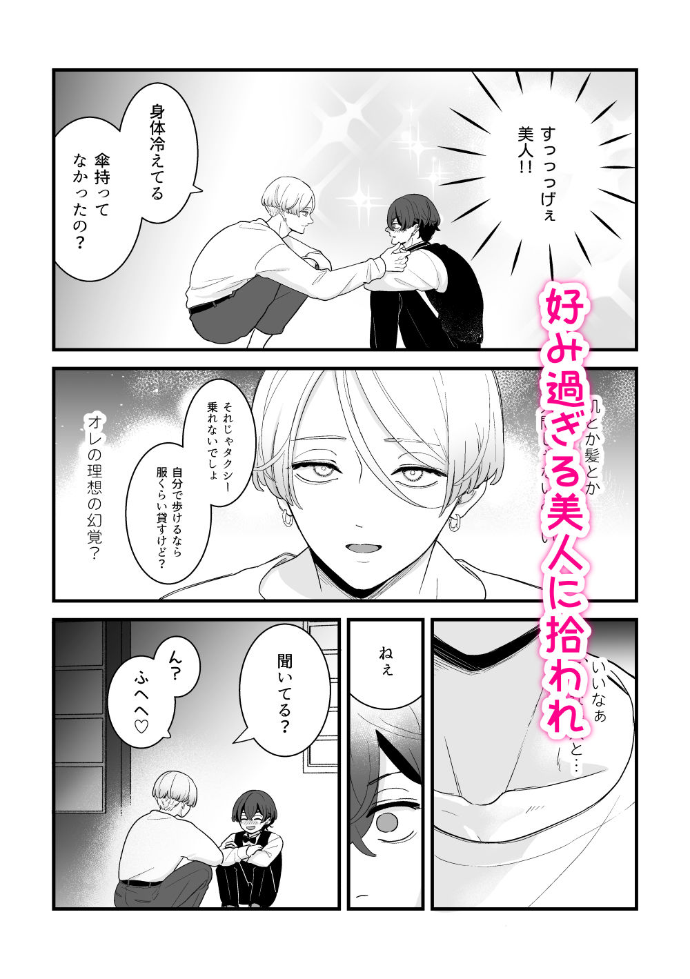 黒服男子はメロすぎオーナーに溺愛されて逃げられない！ - サンプル画像 4