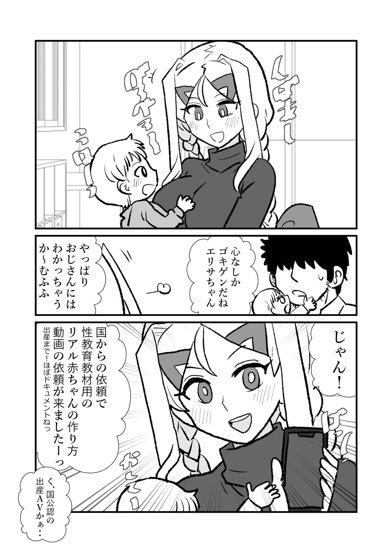 宵闇エリサちゃんねる〜性教育教材製作ライブ〜種付・出産編 - サンプル画像 1