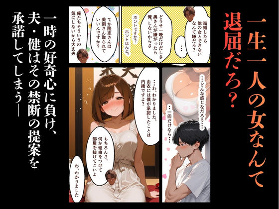 【フルカラー77P】新婚旅行で妻をスワッピングしたら、怪しい劇薬ドロップで巨乳化させられ間男の所有物になった話 〜誠実な妻がNTR、爆乳に発育し、夫を捨て去るまで〜 - サンプル画像 2