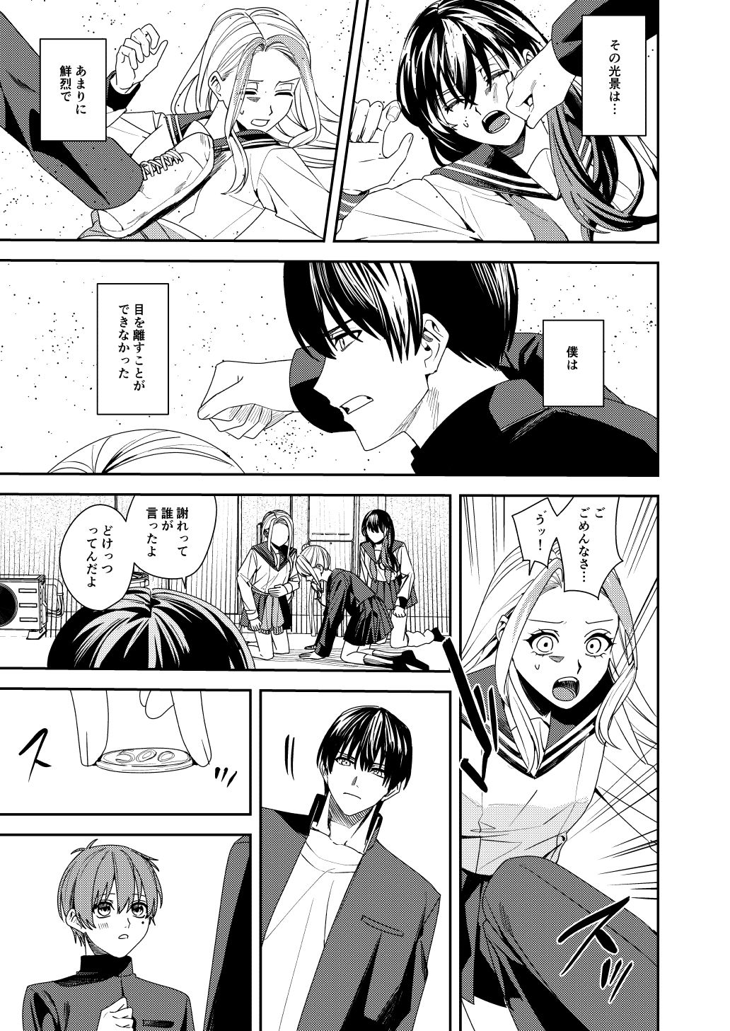 憧れの人に抱かれたかっただけ - サンプル画像 1