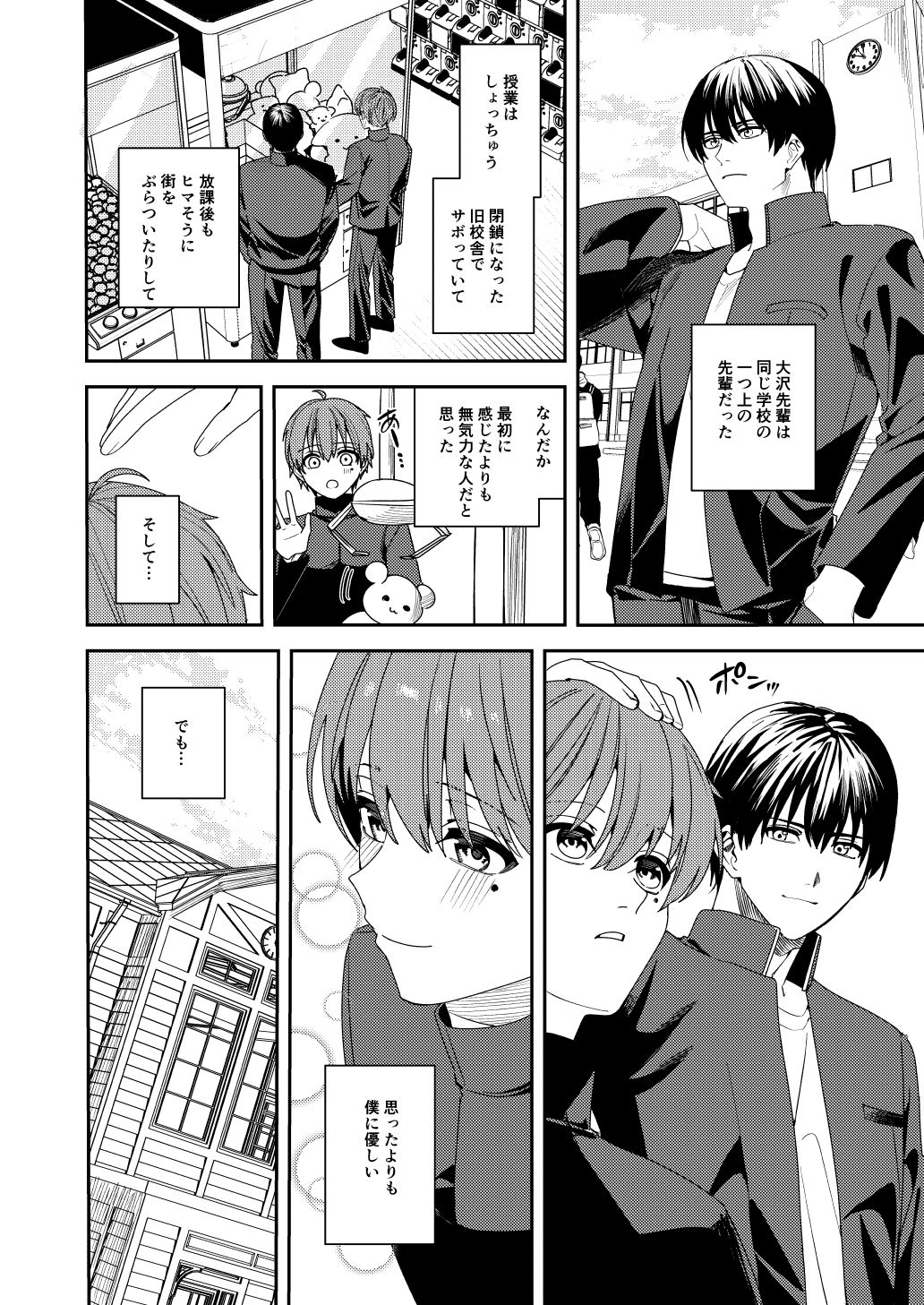 憧れの人に抱かれたかっただけ - サンプル画像 2