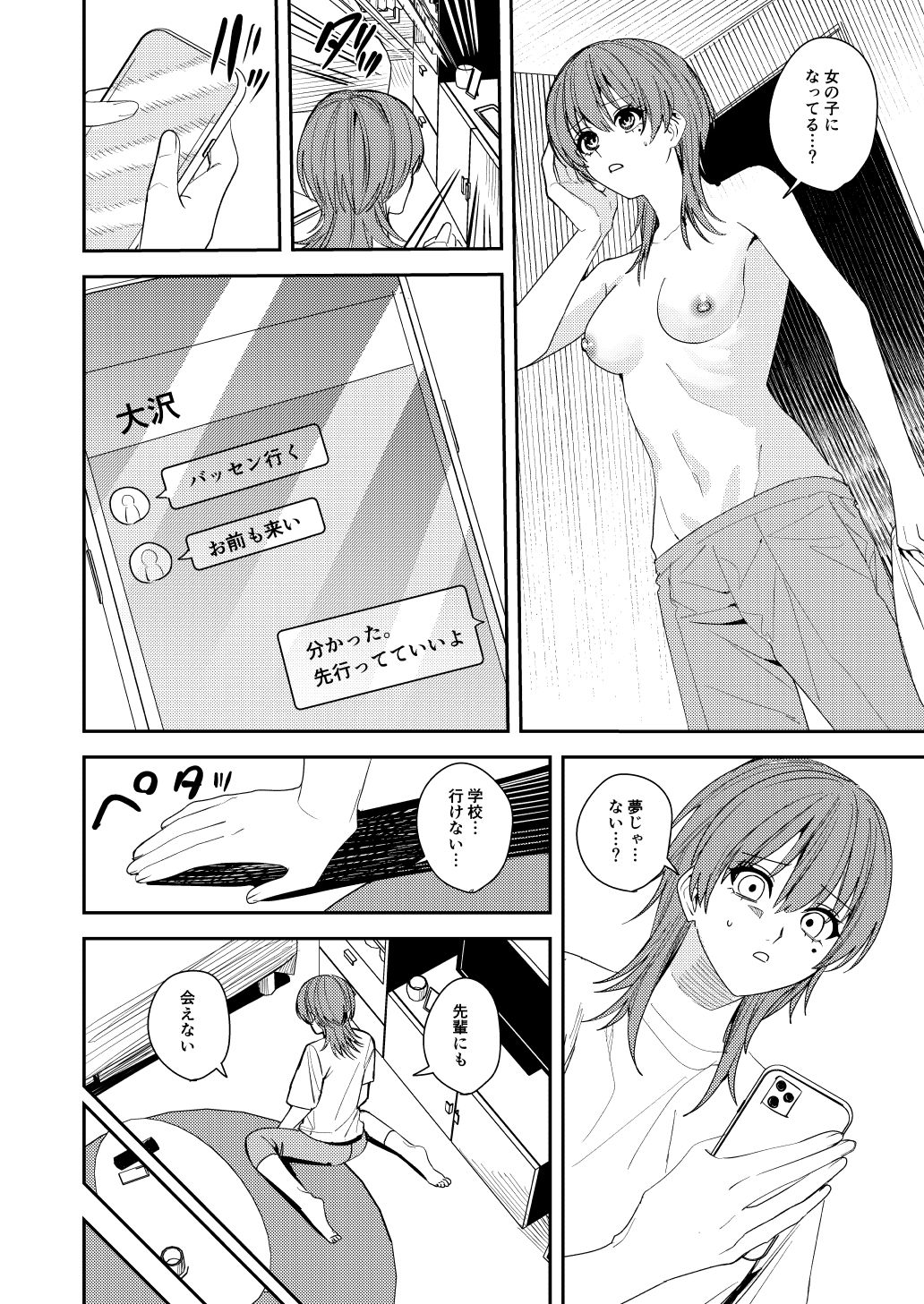 憧れの人に抱かれたかっただけ - サンプル画像 6