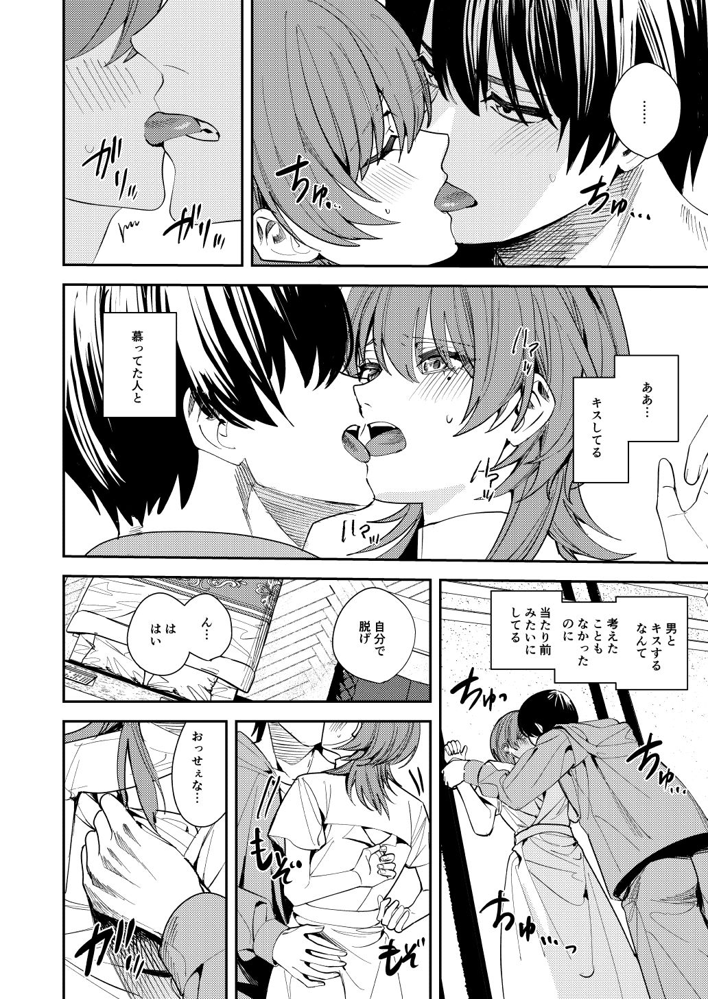 憧れの人に抱かれたかっただけ - サンプル画像 10