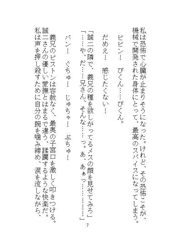 義兄の24時間強●連続絶頂地獄、夫の隣でウーマナイザーバイブに震える温泉旅行。混浴の羞恥と、寝室の中出しに震える。 - サンプル画像 5