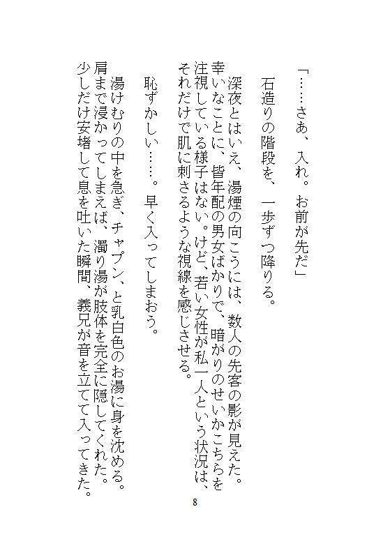 義兄の24時間強●連続絶頂地獄、夫の隣でウーマナイザーバイブに震える温泉旅行。混浴の羞恥と、寝室の中出しに震える。 - サンプル画像 6