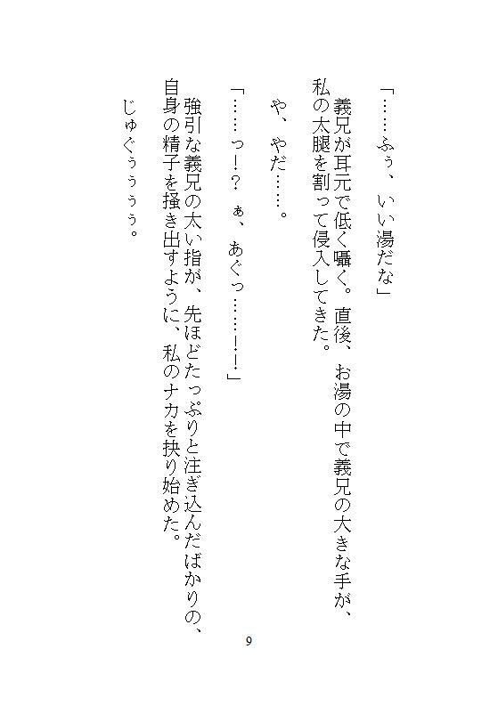 義兄の24時間強●連続絶頂地獄、夫の隣でウーマナイザーバイブに震える温泉旅行。混浴の羞恥と、寝室の中出しに震える。 - サンプル画像 7