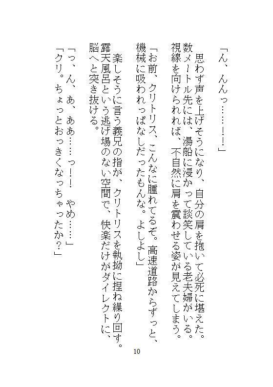 義兄の24時間強●連続絶頂地獄、夫の隣でウーマナイザーバイブに震える温泉旅行。混浴の羞恥と、寝室の中出しに震える。 - サンプル画像 8