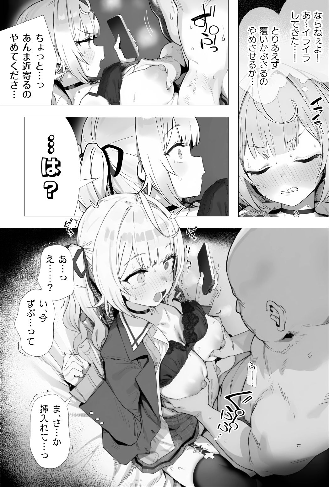 Vtuberとおじさんがいちゃらぶえっちする話 - サンプル画像 4