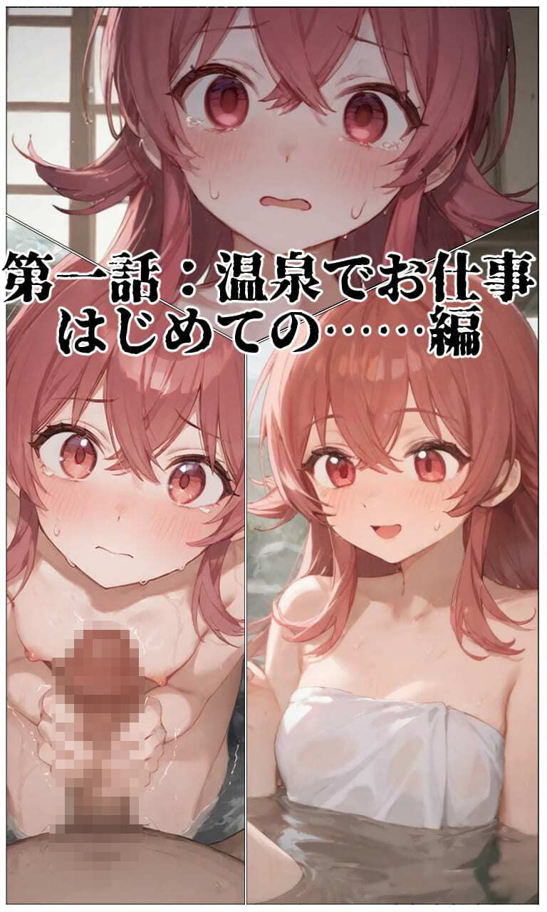 はじめてのアイドル性接待・果穂〜あたしたちがおじさんのオナホになった理由〜 - サンプル画像 1