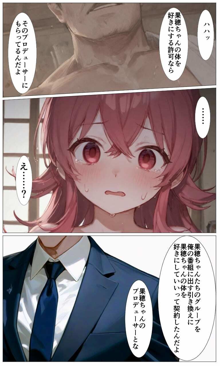 はじめてのアイドル性接待・果穂〜あたしたちがおじさんのオナホになった理由〜 - サンプル画像 3