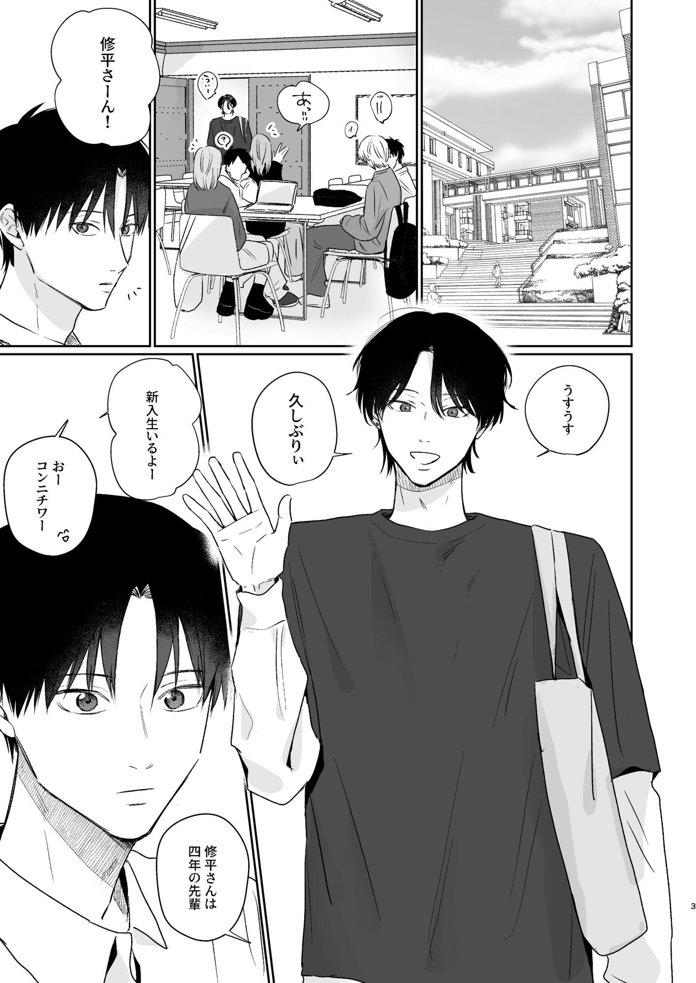 修平さんと僕 - サンプル画像 1