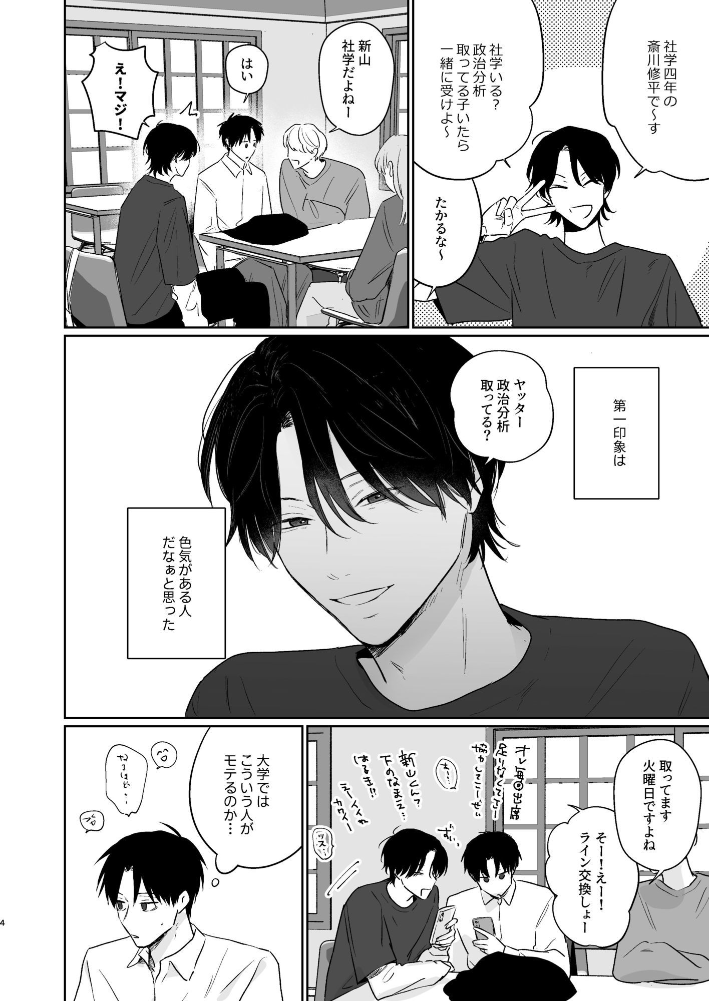 修平さんと僕 - サンプル画像 2