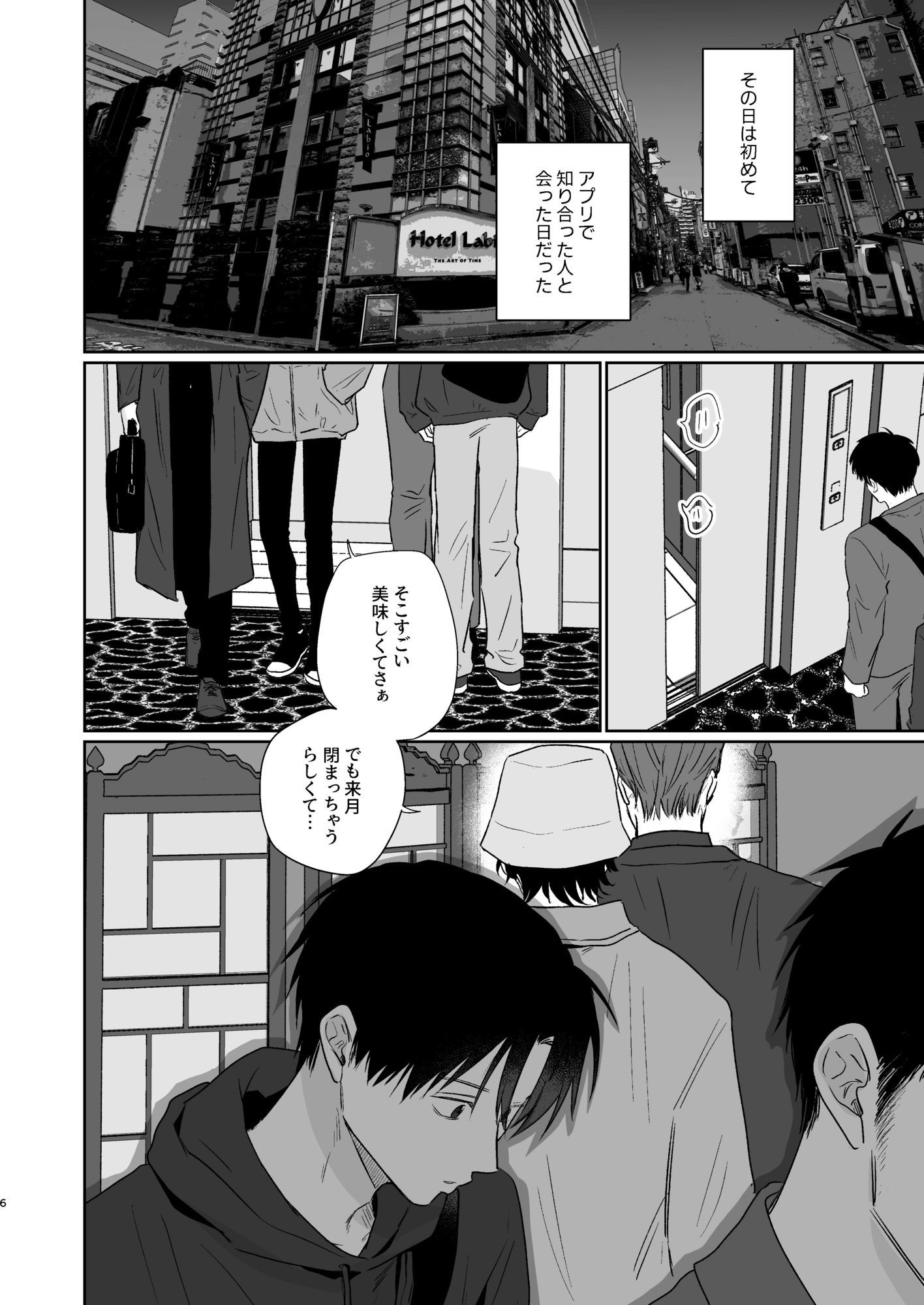 修平さんと僕 - サンプル画像 3