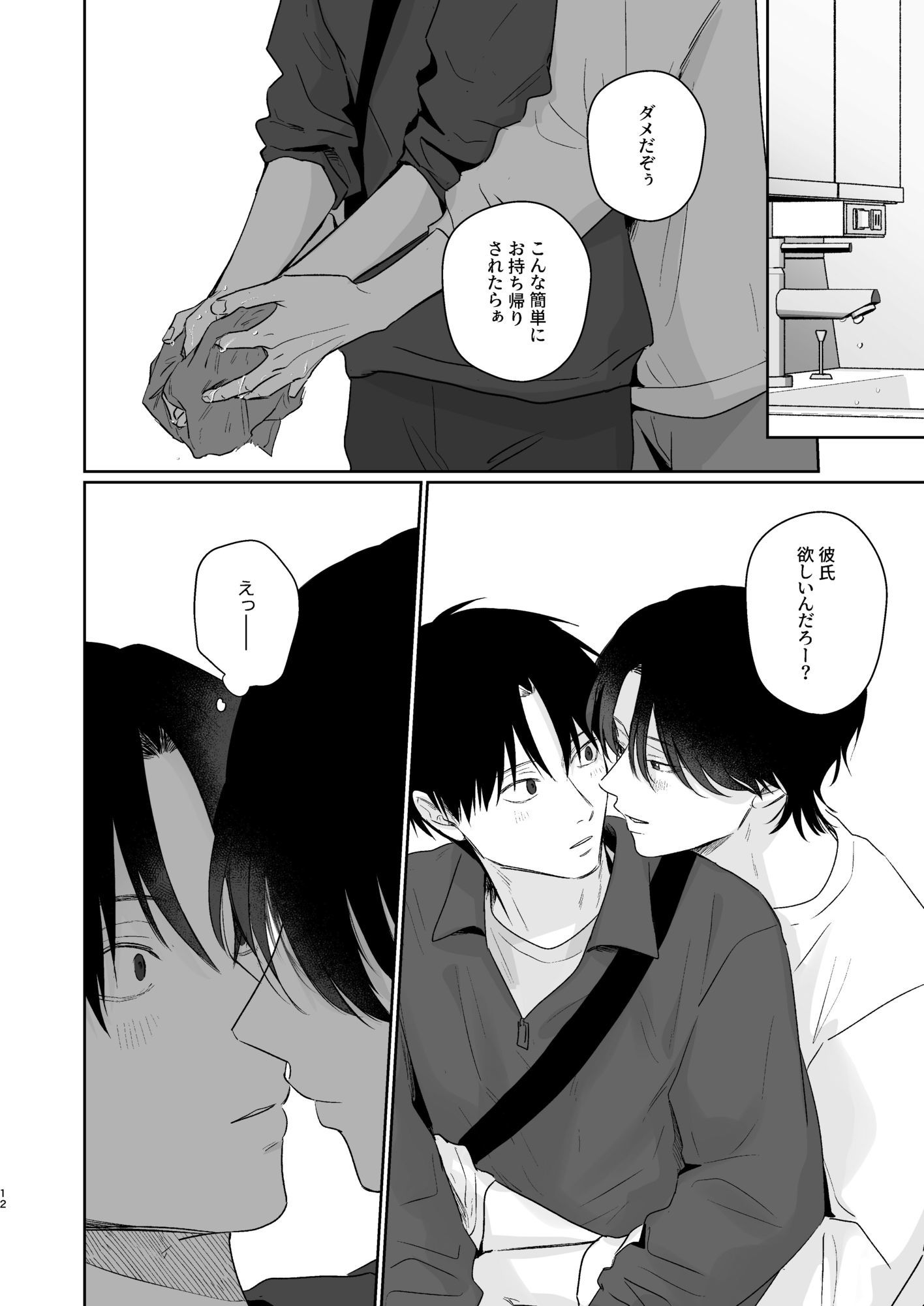 修平さんと僕 - サンプル画像 5