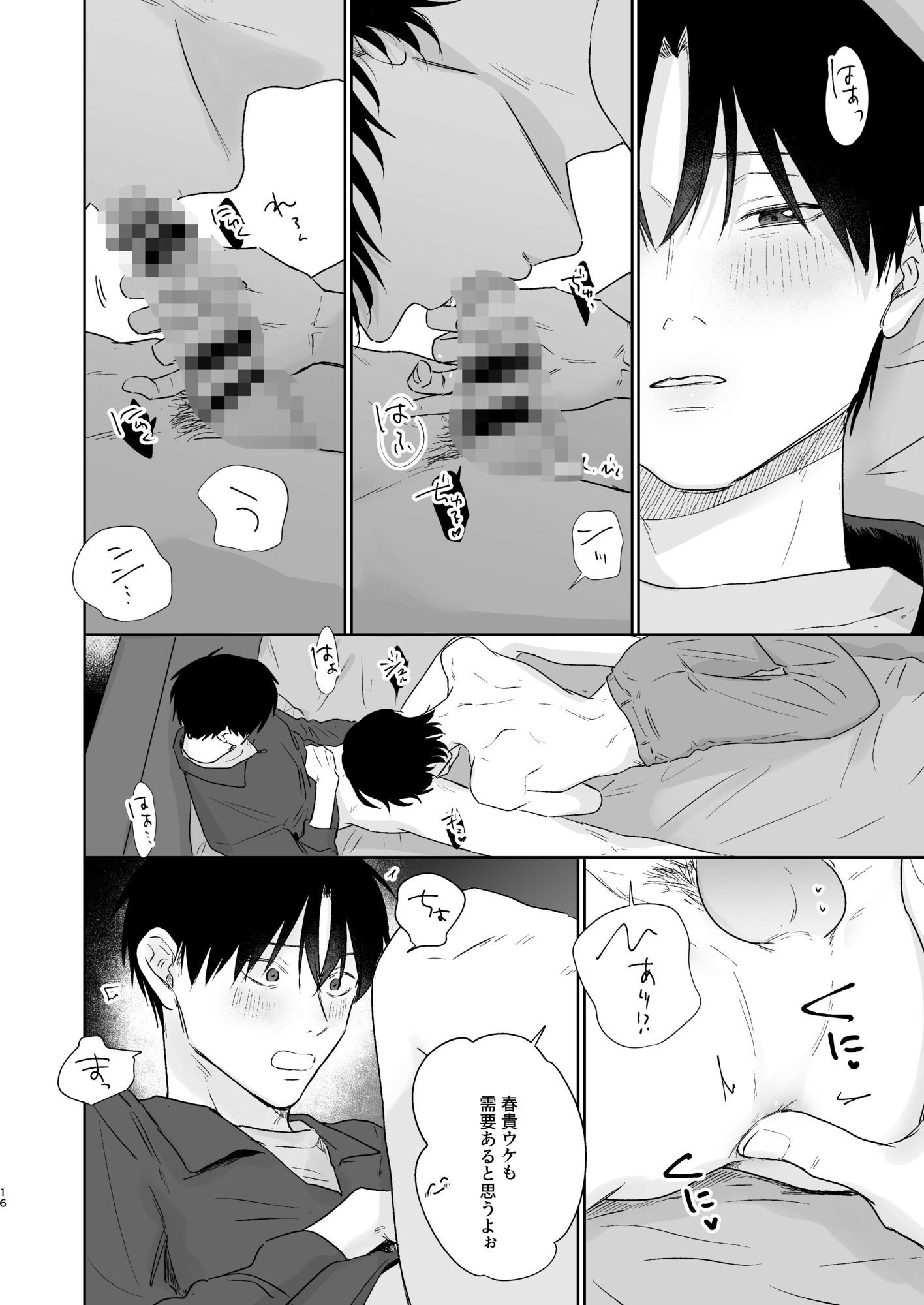 修平さんと僕 - サンプル画像 6