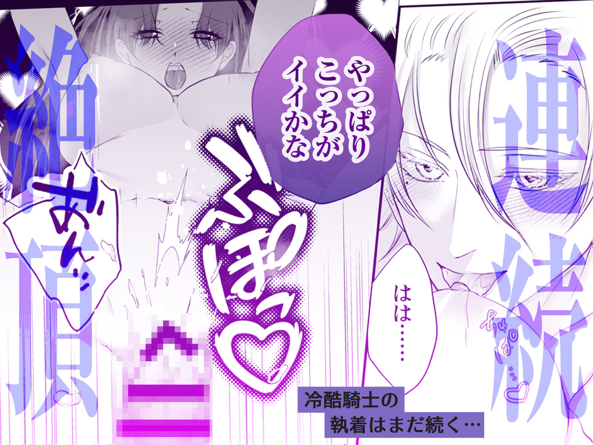 追放魔女は冷酷騎士の重すぎる愛に気付かない〜何度イッても終わらない暴走発情エッチ〜 2 - サンプル画像 1