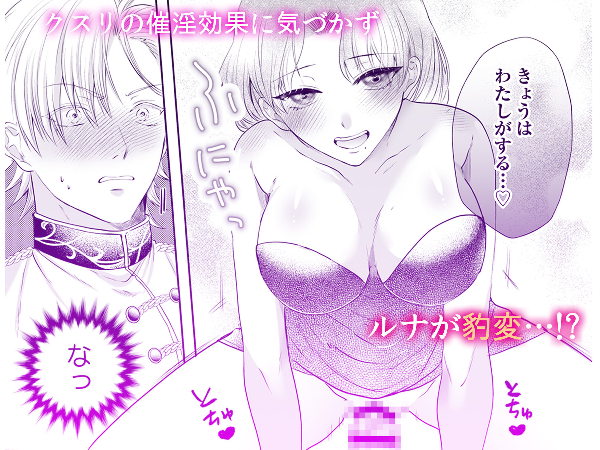 追放魔女は冷酷騎士の重すぎる愛に気付かない〜何度イッても終わらない暴走発情エッチ〜 2 - サンプル画像 4