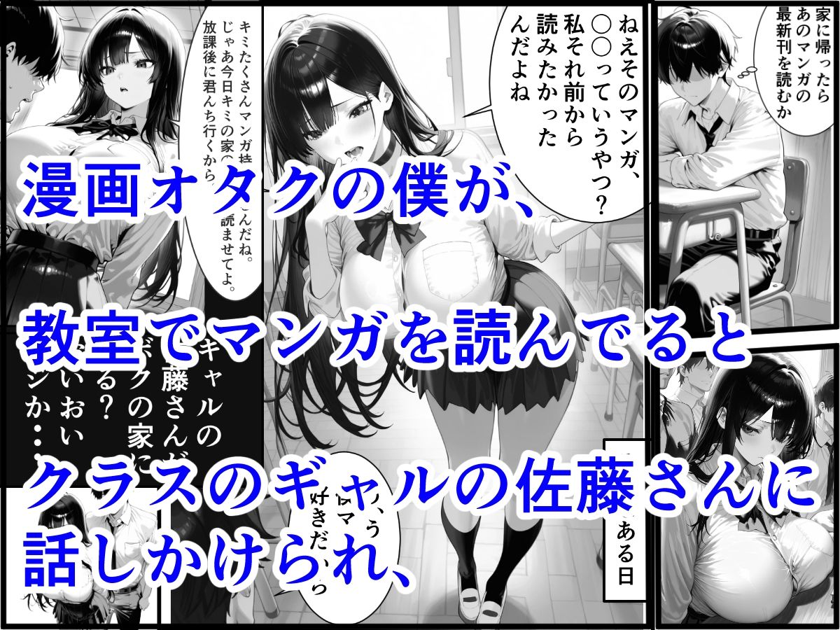 クラスのギャルが漫画を読みに来るので、代わりにエッチさせてもらった - サンプル画像 1