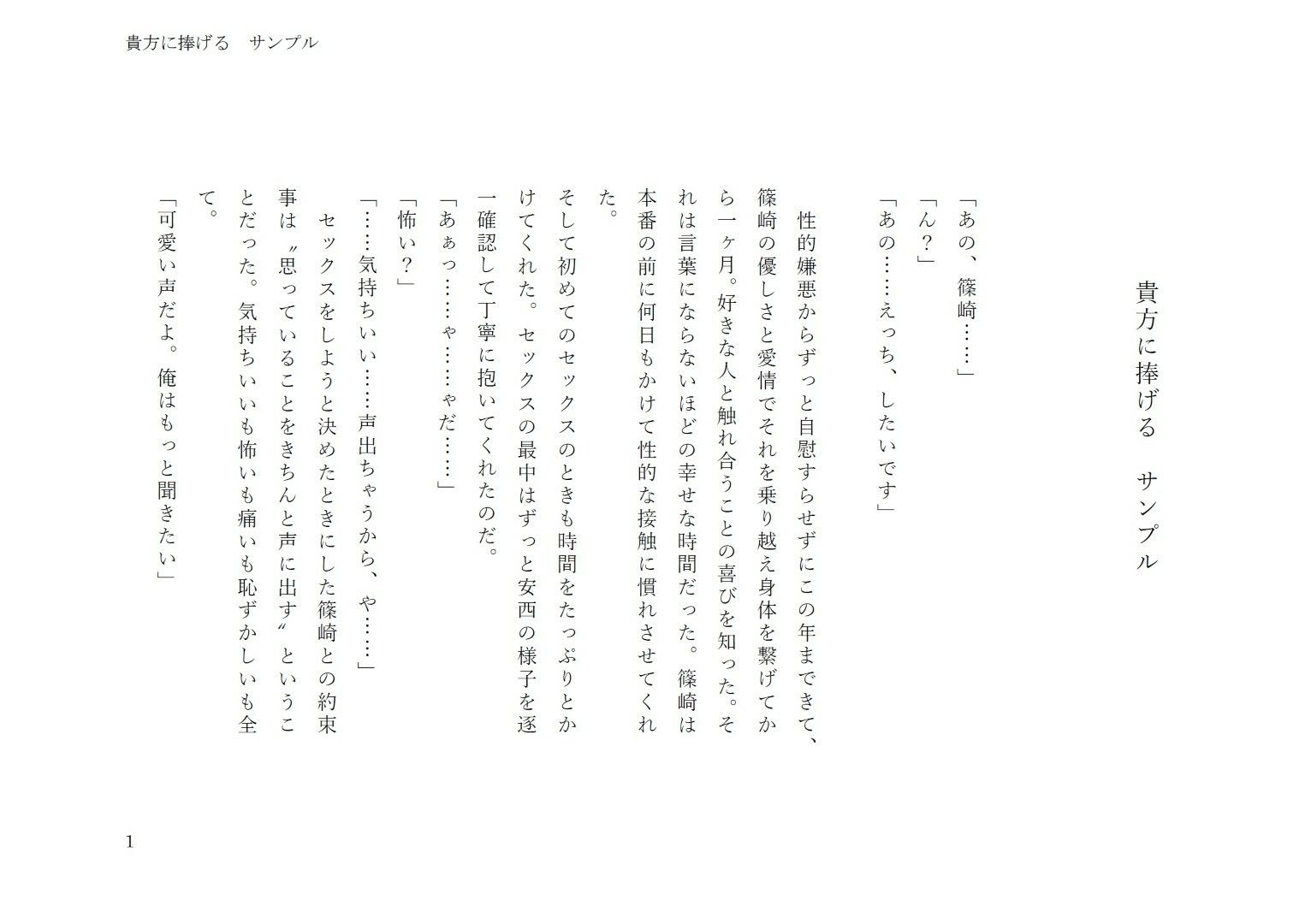 貴方に捧げる - サンプル画像 1