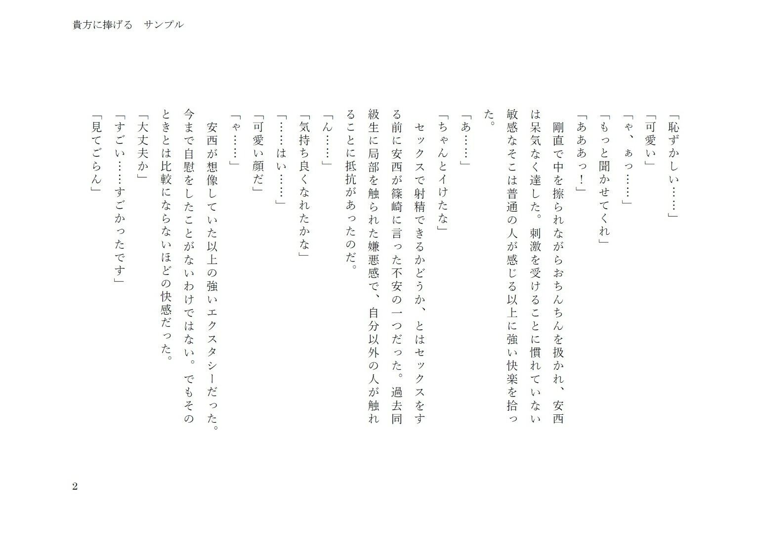 貴方に捧げる - サンプル画像 2