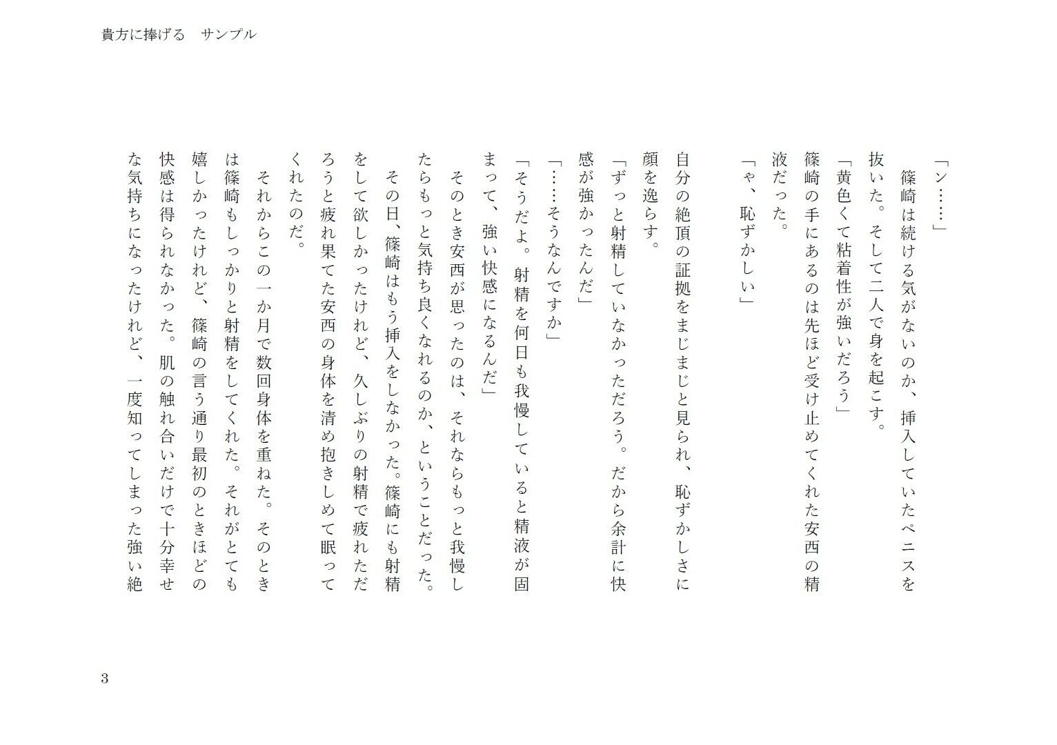 貴方に捧げる - サンプル画像 3