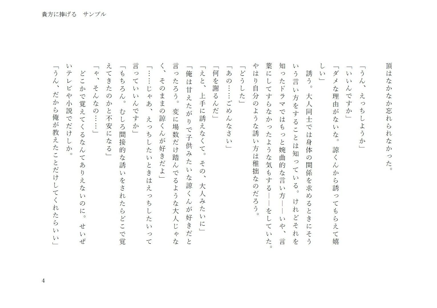 貴方に捧げる - サンプル画像 4