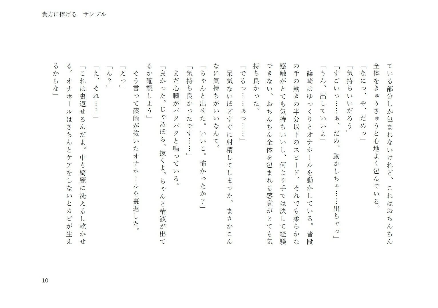 貴方に捧げる - サンプル画像 5