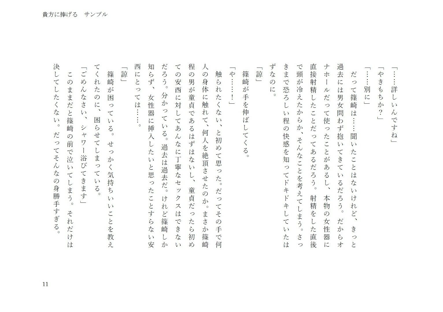 貴方に捧げる - サンプル画像 6