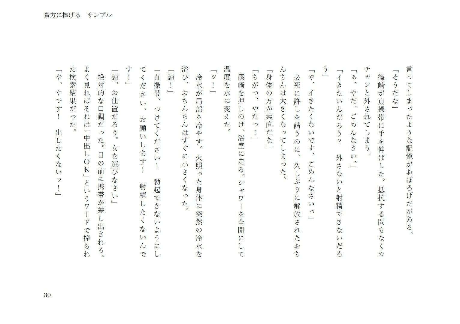 貴方に捧げる - サンプル画像 7